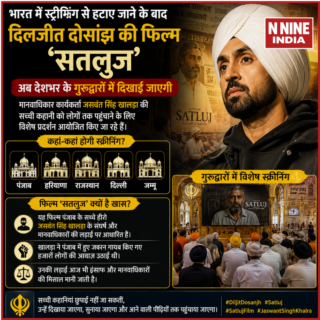दिलजीत दोसांझ की 'सतलुज' अब गुरुद्वारों में दिखाई जाएगी, जसवंत सिंह खालड़ा की कहानी पहुंचेगी नई पीढ़ी तक